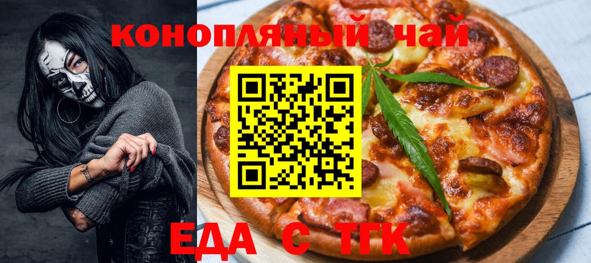 Cannafood марихуана Троицк