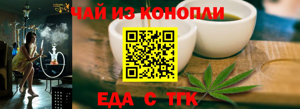 Cannafood конопля  Вход с VPN  Троицк 