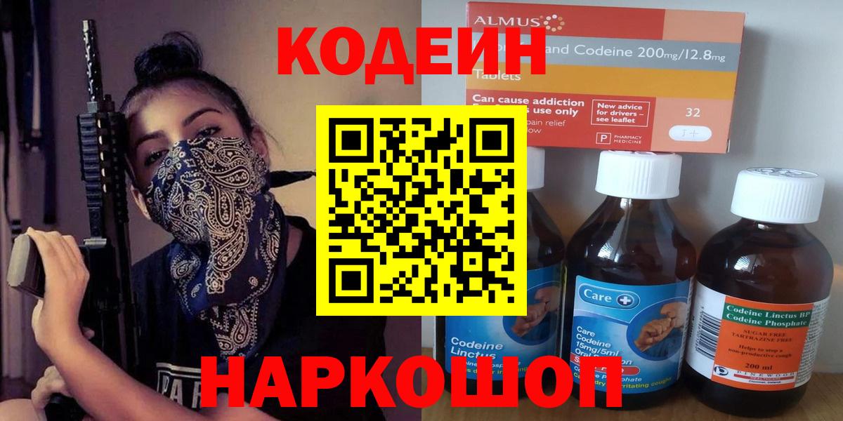 Кодеиновый сироп Lean Purple Drank Троицк