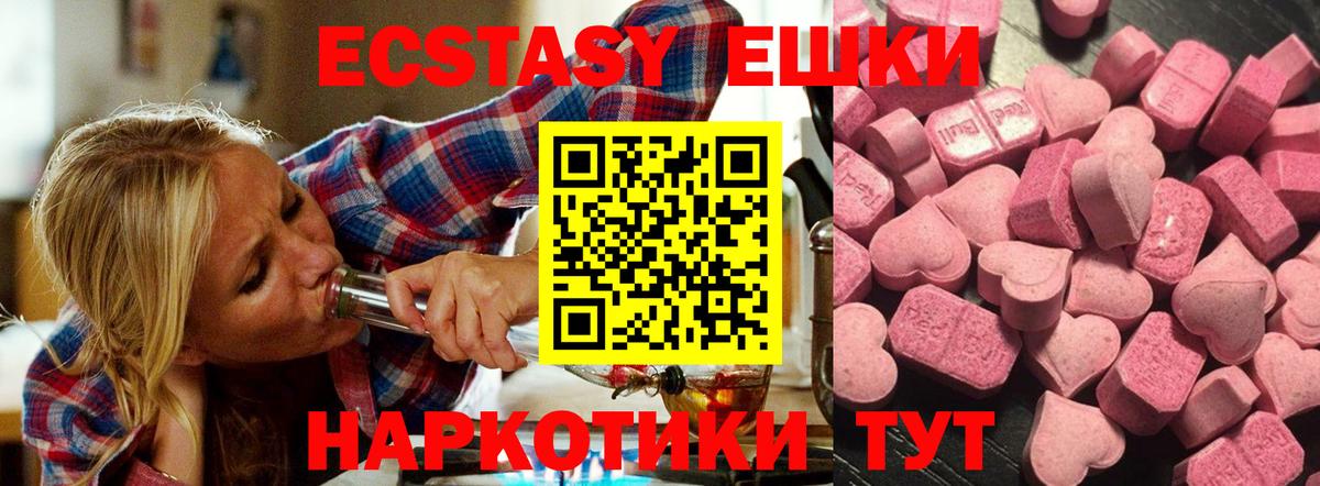 ЭКСТАЗИ VHQ  Вход с VPN  ЭКСТАЗИ 300 mg  Троицк 