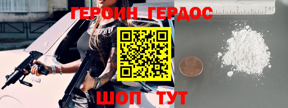 Героин  ГЕРОИН белый  Вход с VPN  Троицк 