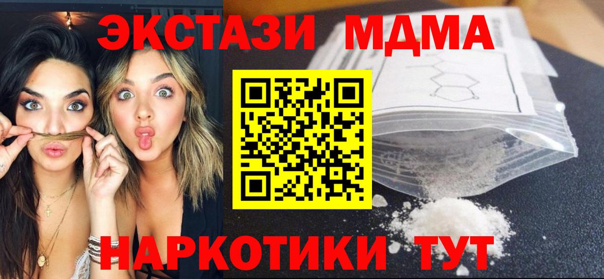МДМА кристаллы Троицк