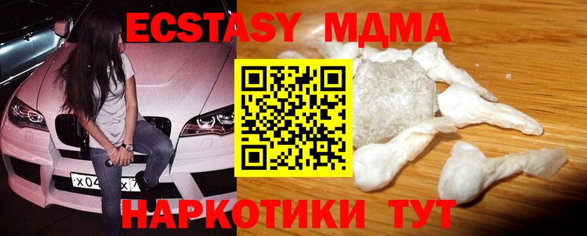 Троицк  МДМА кристаллы  MDMA VHQ  MDMA  Вход с VPN 