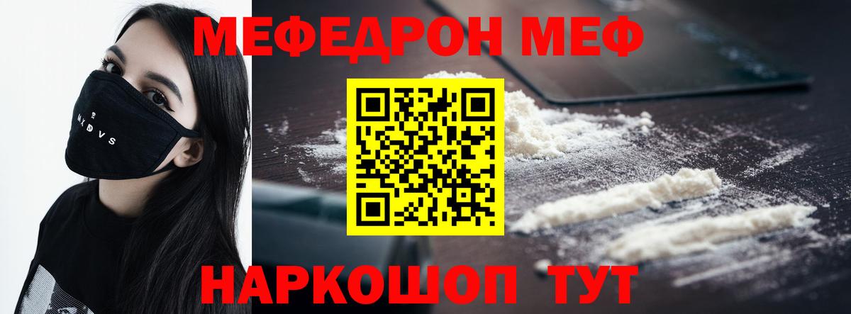 Мефедрон мука Троицк