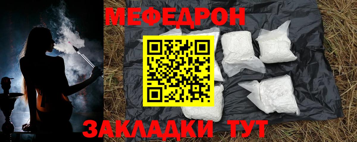 МЯУ-МЯУ 4 MMC  Вход с VPN  Меф mephedrone  Троицк 