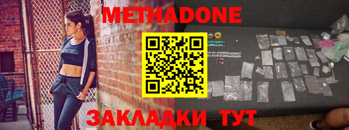 Метадон белоснежный Троицк