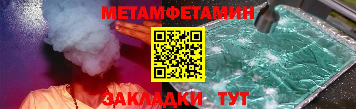 МЕТАМФЕТАМИН Methamphetamine Троицк