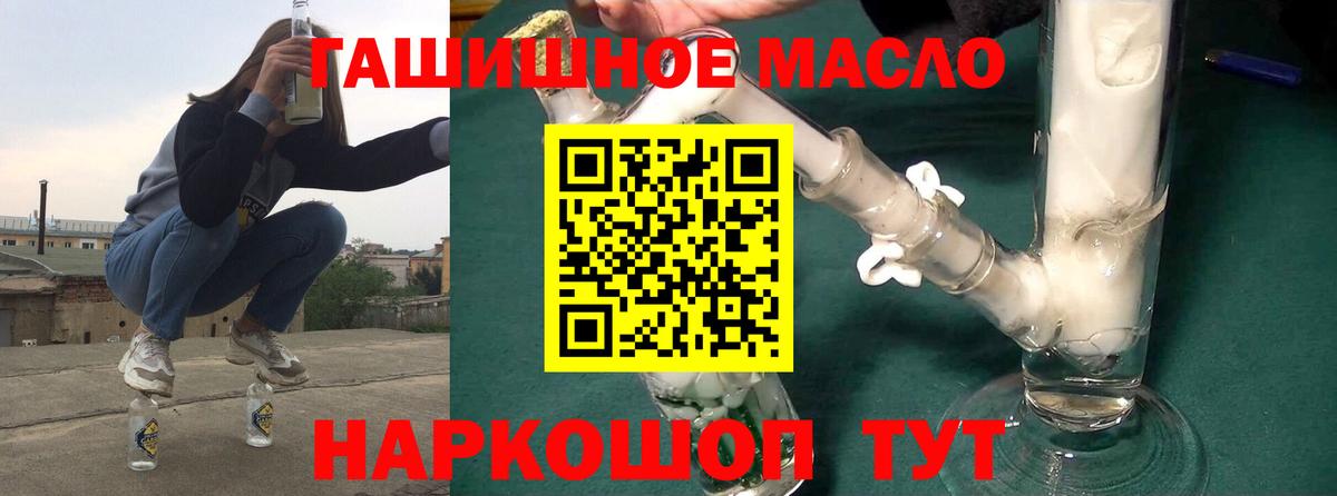 ТГК гашишное масло  Вход с VPN  Троицк 